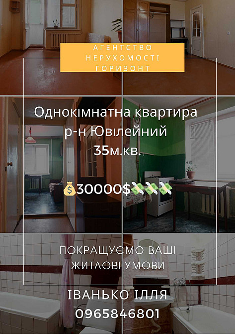 Продам 1К квартиру Ровно - изображение 1