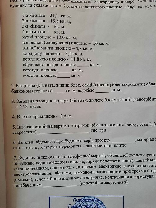 ВЛАСНИК 2К Княгинин 68м2 Івано-Франківськ - зображення 6