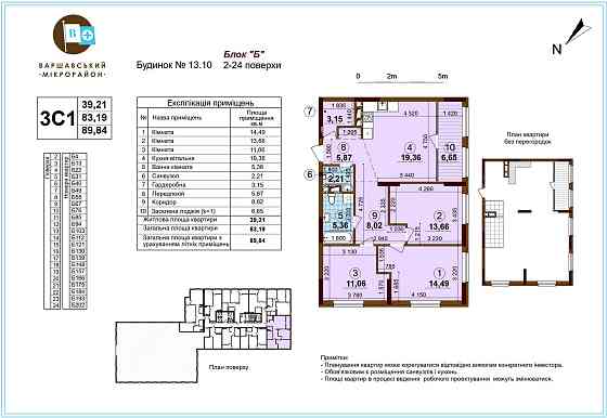 Варшавський Плюс, 90м2, 0% (+Паркінг, комора) Київ