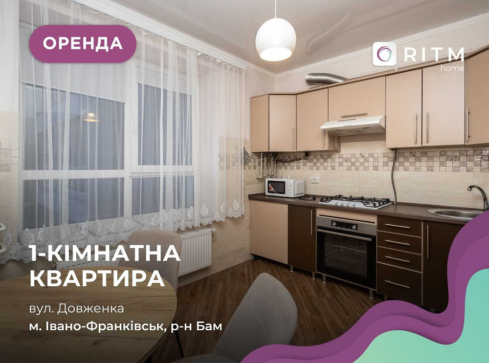 Оренда 1-к. квартири в ЖК Левада Затишна Ивано-Франковск - изображение 1