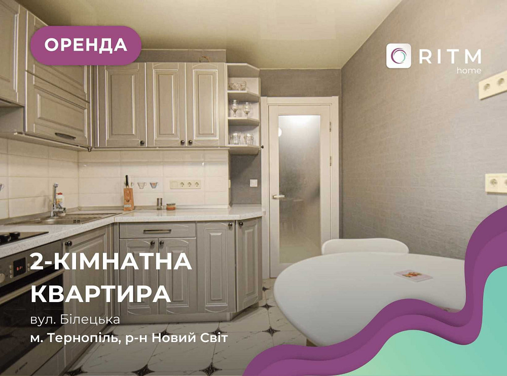 2-кімнатна квартира з і/о на вул Білецька Тернополь - изображение 1