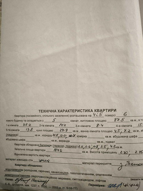 Продається квартира Львів - зображення 4