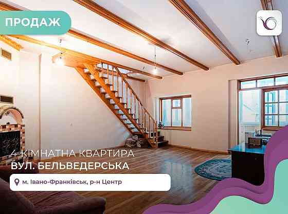 Квартира 135.2 м. кв., м. Івано-Франківськ, вул. Бельведерська 25. Івано-Франківськ