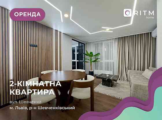 Оренда 2-к. квартири з кухнею-студією у м. Львів за вул. Шевченка Львов