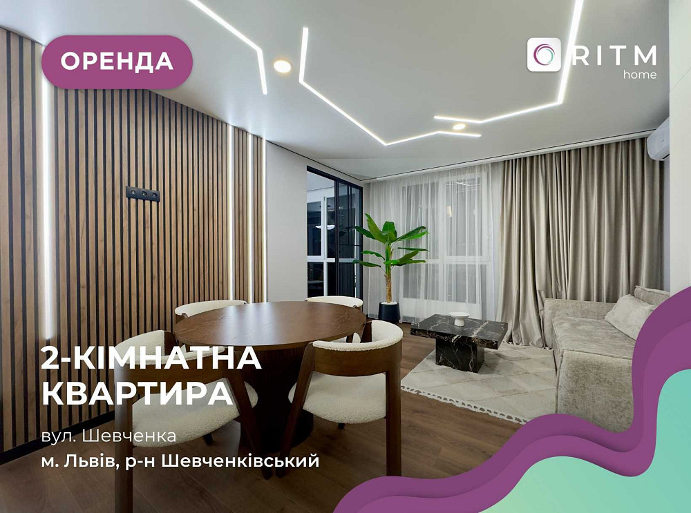 Оренда 2-к. квартири з кухнею-студією у м. Львів за вул. Шевченка Львов - изображение 1