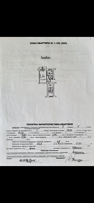 Продається однокімнатна квартира  в цегляному будинку, від власника Львов - изображение 2