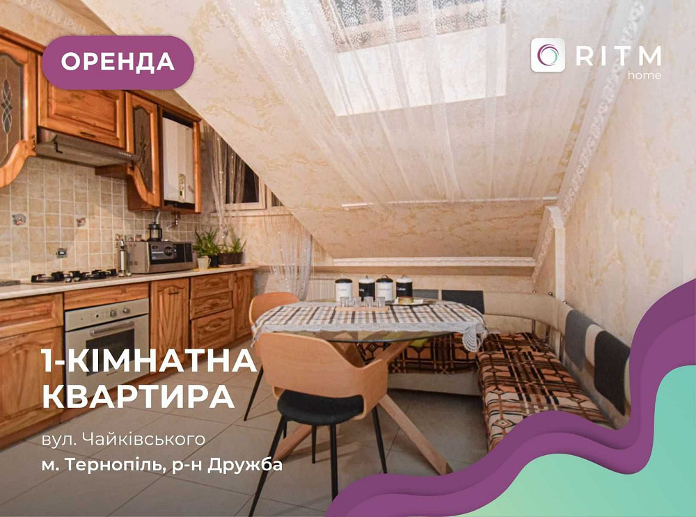 Однокімнатна квартира з кухнею студією вул Чайковського Тернопіль - зображення 1