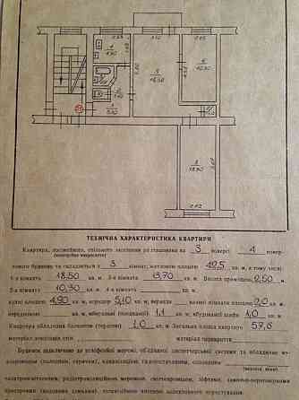 Дешевий продаж 3х кім кв в Дублянах. Львів