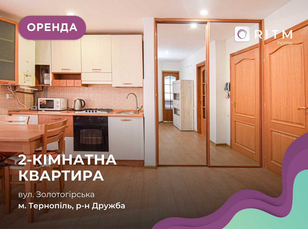 Здається 2-кімнатна квартира за вул. Золотогірська 5 Тернополь - изображение 1