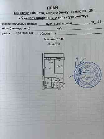 Продам 2к квартиру 47 м, вул. Кубанської України 28, Лісовий масив. Киев