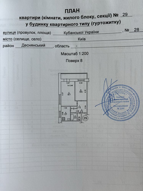Продам 2к квартиру 47 м, вул. Кубанської України 28, Лісовий масив. Киев - изображение 3