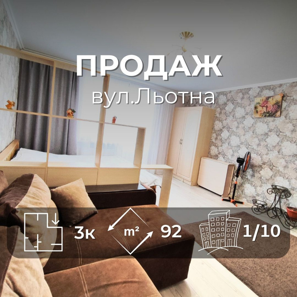 Затишна 3-х кімнатна квартира вул.Льотна/Автономка/SZ Чернігів - зображення 1