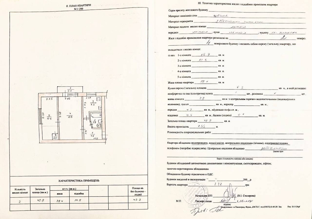 Продам 2-комнатную квартиру на ПМЗ Павлоград - изображение 5