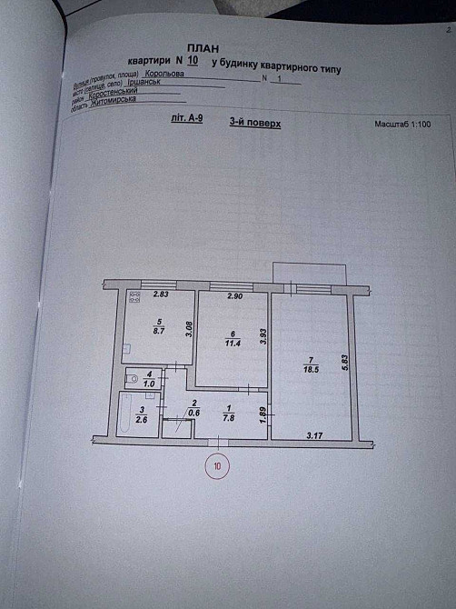 Квартира 2-х кімнатна ПРОДАЖ Иршанск - изображение 1