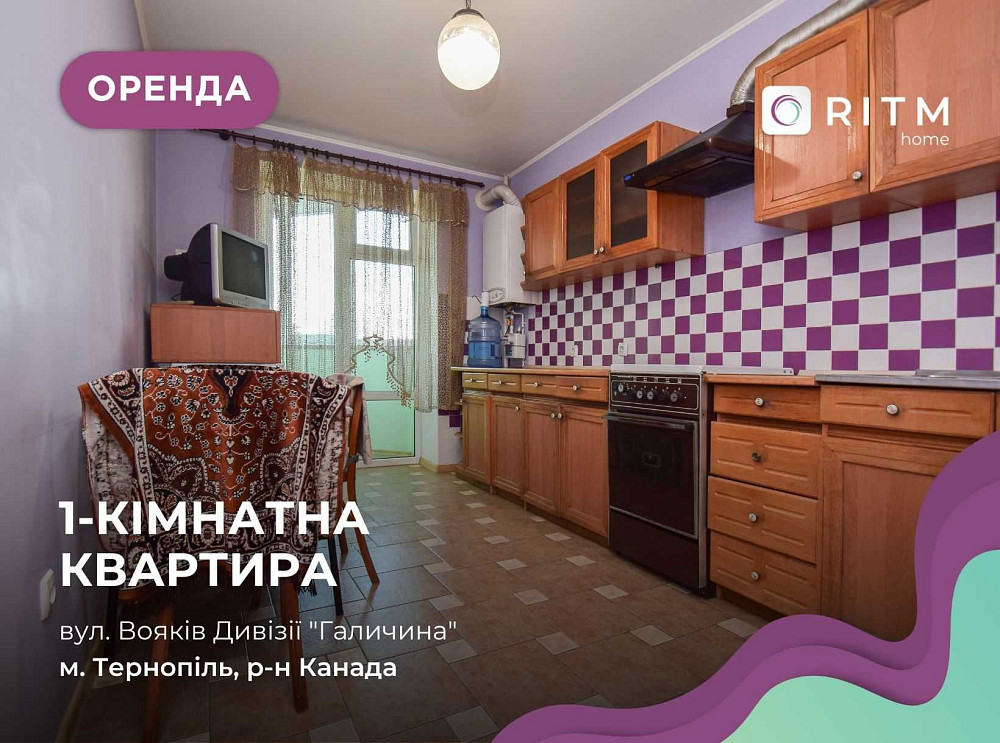 1-к. квартира з лоджією та паркінгом за вул. Вояків Дивізії Тернополь - изображение 1
