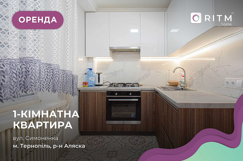 1-к квартира з балконом, кондиціонером та ремонтом за вул. Симоненка Тернополь - изображение 1
