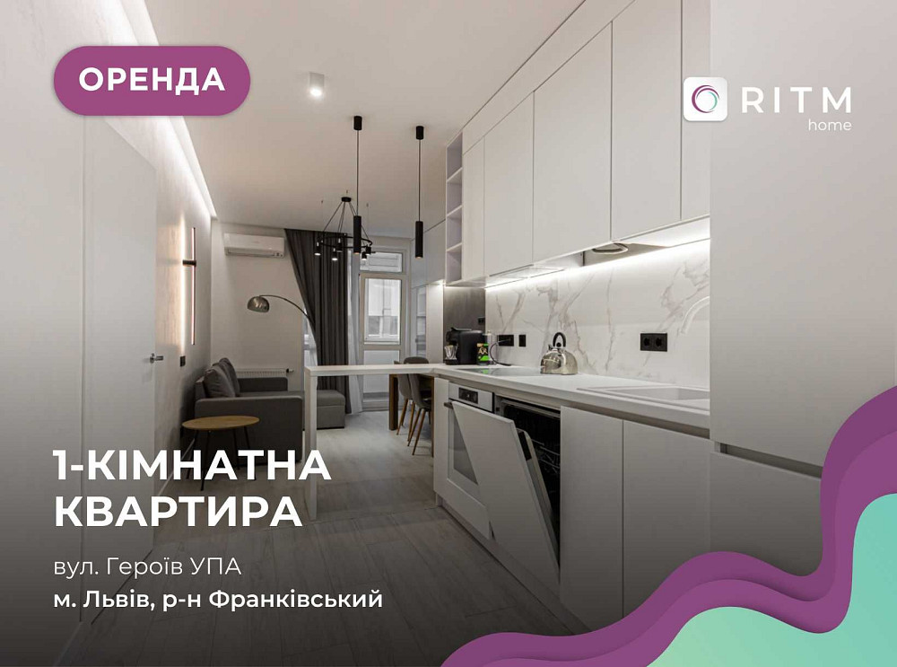 Оренда 1-к. квартира у Львові за вул. Героїв УПА Львов - изображение 1