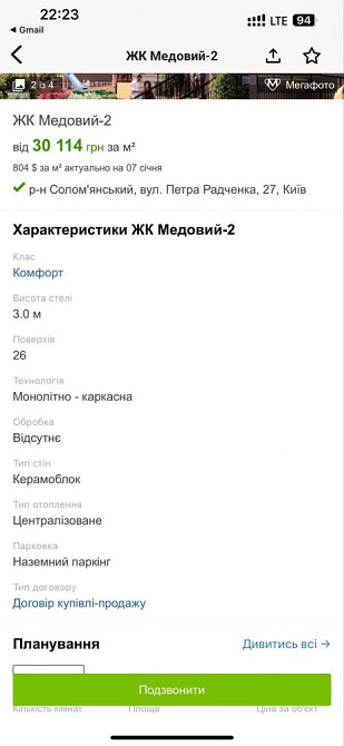 ЖК «Медовий 2». Киев. Квартира от собственника Київ - зображення 7