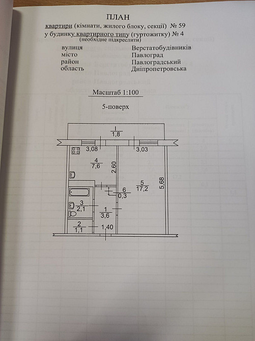 Продам 1к квартиру  ПЗТО Павлоград - изображение 1