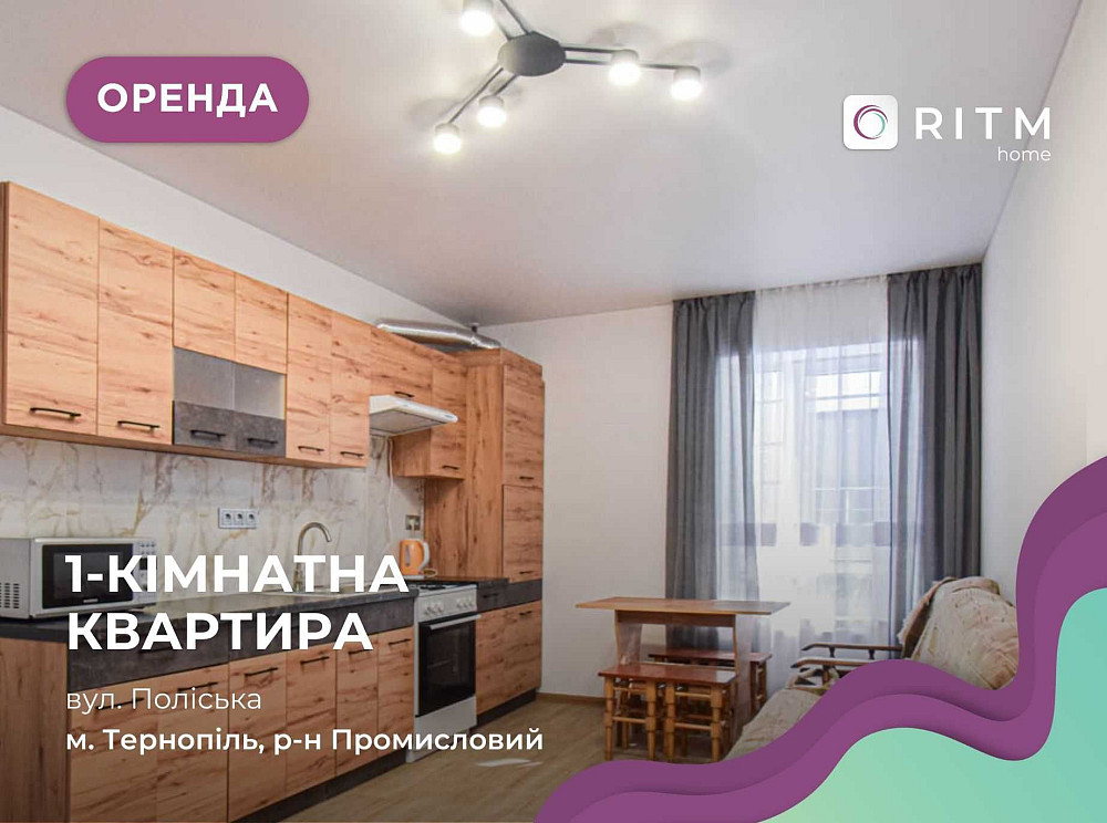 Оренда 1-кімнатної квартири поруч з Епіцентром вул Поліська Тернополь - изображение 1