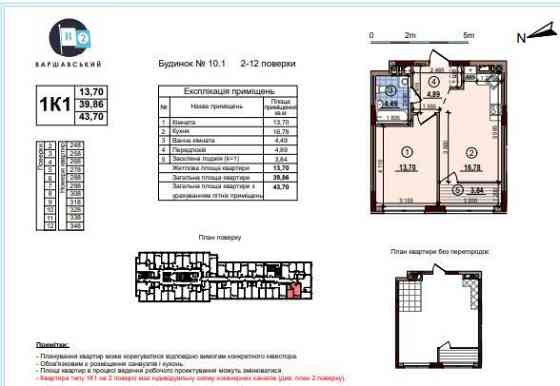 !!ТОР!!     1к квартира в ЖК Варшавський2   БЕЗ% Київ