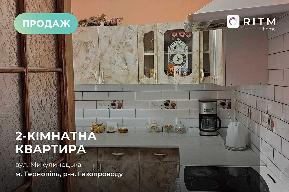 2-ох кімнатна квартира по вул. Микулинецькій Тернопіль - зображення 1