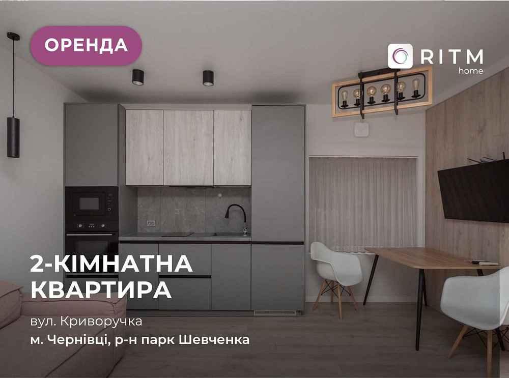 2-к. квартира з  і/о та дизайнерським ремонтом за вул. Криворучка Чернівці - зображення 1