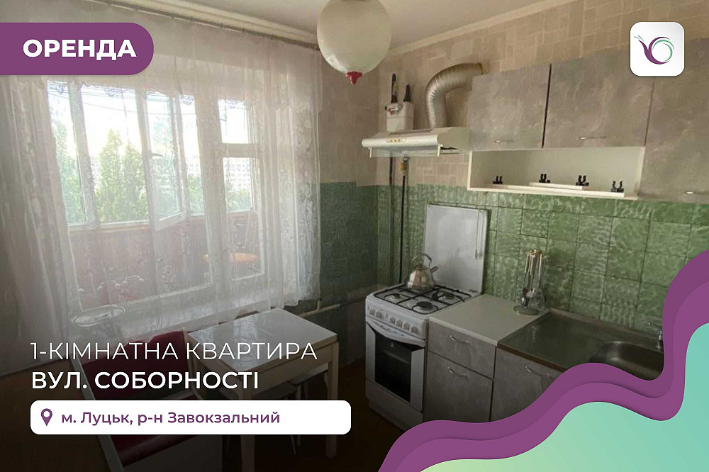 Здається в оренду затишна 1-кімнатна квартира в районі ТамТам Луцк - изображение 1