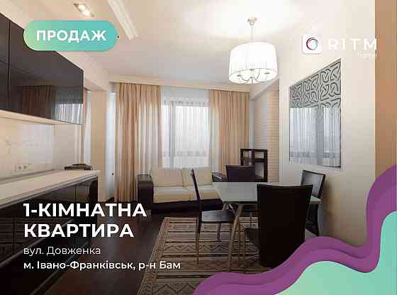 Терміновий продаж!!!1 кімнатна квартира студія, біля затишного парку. Івано-Франківськ