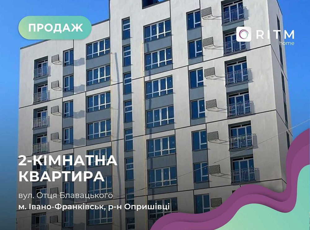 Продається видова 2-к квартира в ЖК “Опришівська слобода.Нова історія” Ивано-Франковск - изображение 1