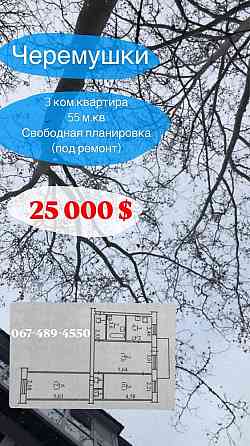 Продам 3к квартиру на Черемушках Одеса