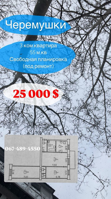 Продам 3к квартиру на Черемушках Одеса - зображення 1