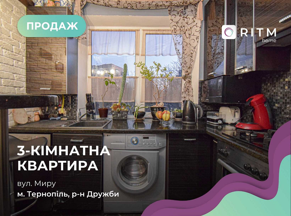 3-ох кімнатна квартира на вул. Миру 1а Тернопіль - зображення 1