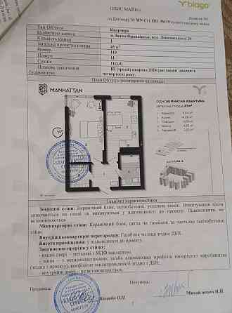 Власник 1км.45кв Manhattan 11пов.L4 Ивано-Франковск