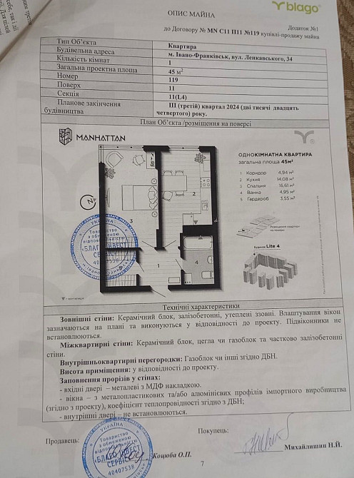 Власник 1км.45кв Manhattan 11пов.L4 Ивано-Франковск - изображение 3