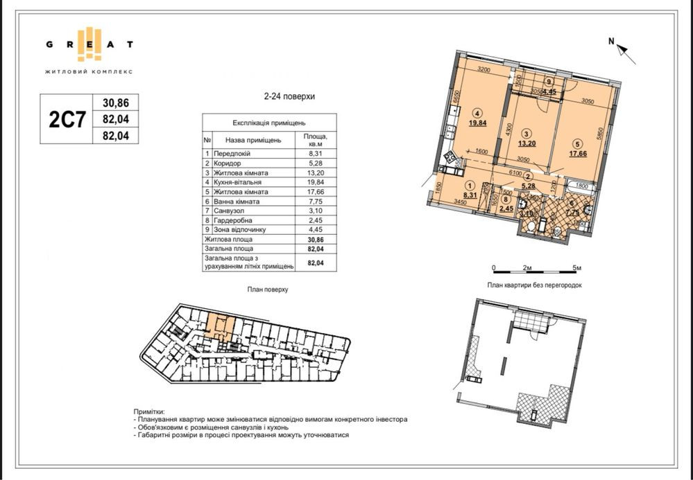 Топ ціна! Двокімнатна квартира 82м2 2С7 ЖК Грейт Great Київ - зображення 2