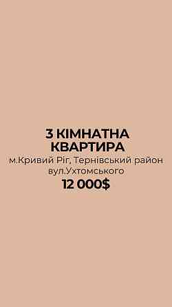 Продаж 3-кімн.кв вул.Ухтомського, р-н Тернівський Кривой Рог