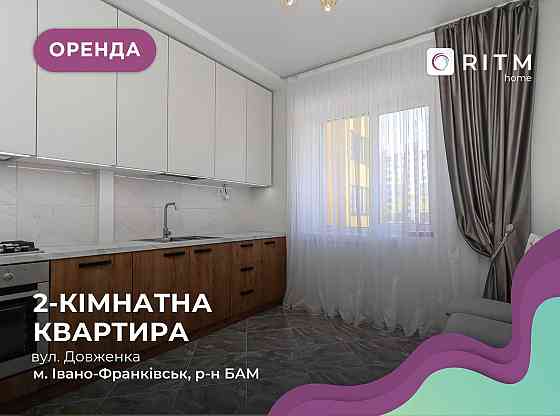 2-к. квартира в ЖК “Сонячний” з ремонтом та меблями за вул. Довженка Ивано-Франковск