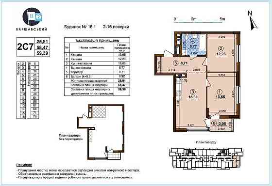 2к квартира з правом власності ЖК Варшавський2 БЕЗ% Київ