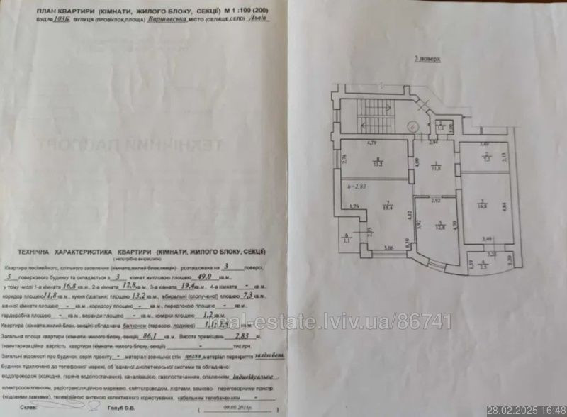 Продаж 3-х кімнатної новобудова  90 м кв вул Варшавська 103 Львов - изображение 2