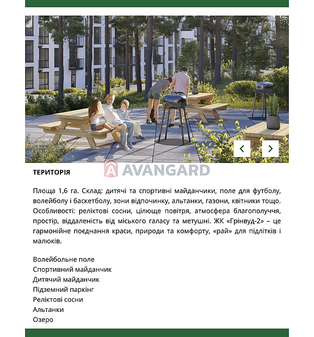 965дол.за кв.м.!!2 км.квартира в ЖК Грінвуд 2 Брюховичи - изображение 2