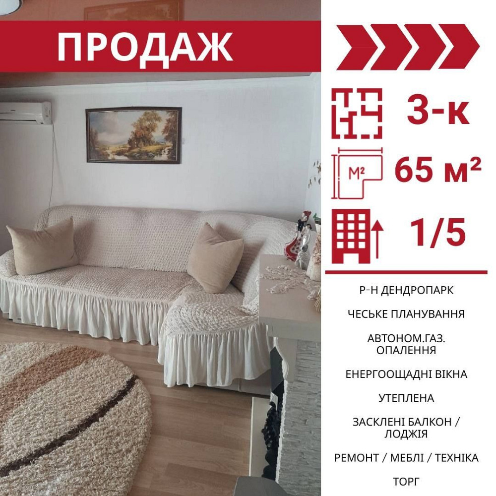 Продається 3-к квартира в Кропивницькому , р-н Дендропарк (Автостанція Кропивницький - зображення 1