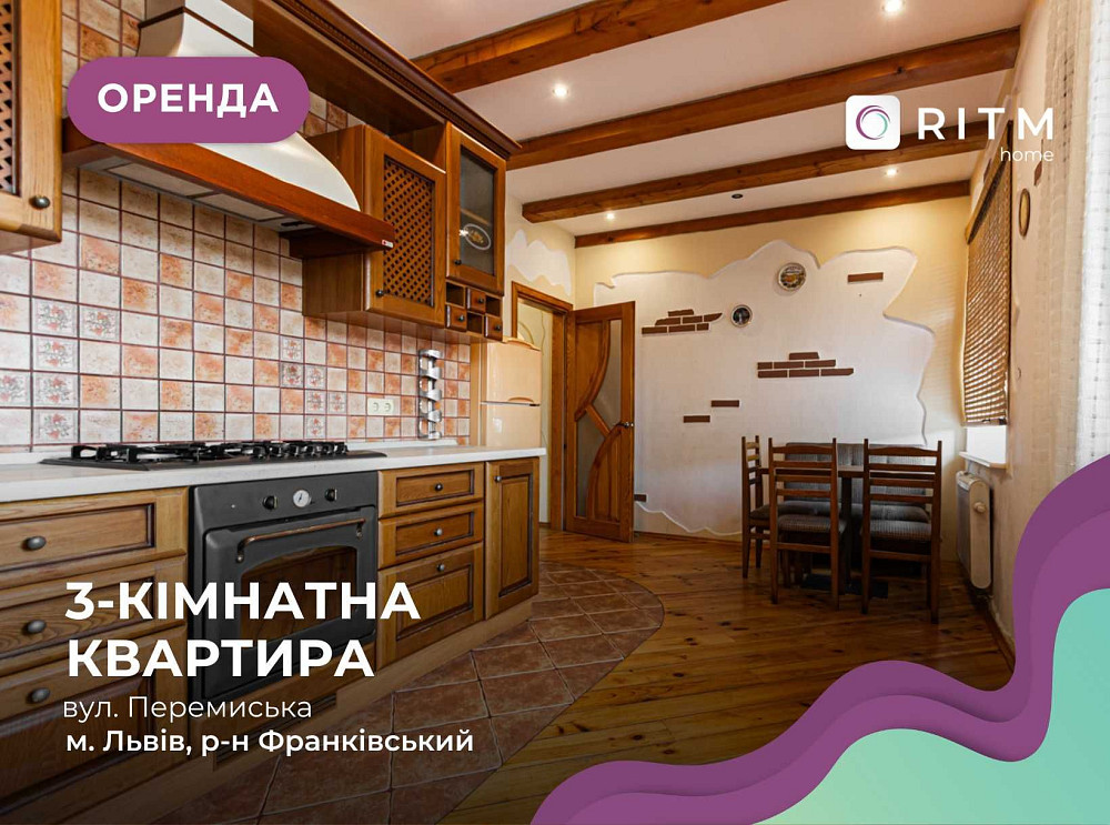 Оренда 3-кімнатної квартири у Львові за вул. Перемиська Львів - зображення 1