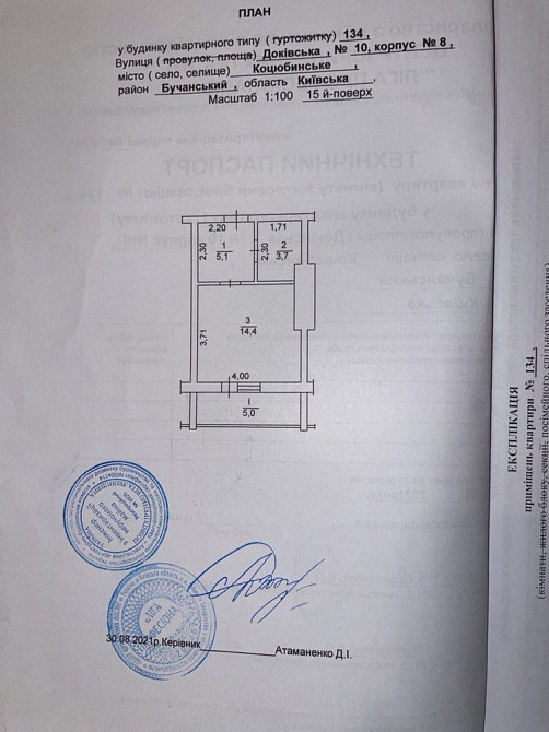 Продаж смарт-квартири Коцюбинское - изображение 2