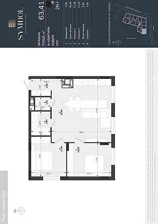 Продаж 2-к квартири в ЖК Symbol ВІД ВЛАСНИКА ( Без комісії ) Львов