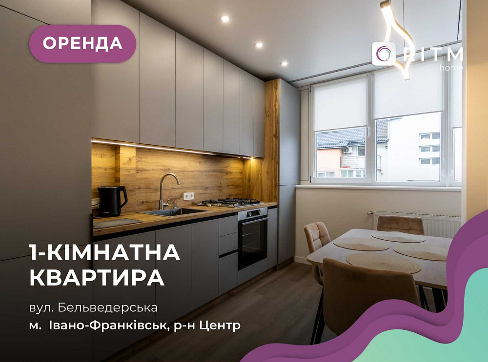 Оренда 1-к. квартири + кухня-студія по вул. Бельведерська Ивано-Франковск - изображение 1