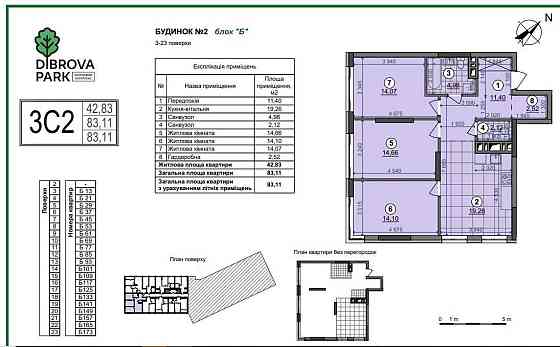 Продаж 3к квартири 85 м2 ЖК Діброва парк Подільський Киев
