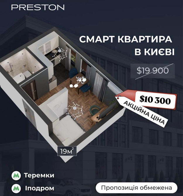 Смарт квартира | Теремки | Соломʼянський район | Британскький квартал Киев - изображение 1