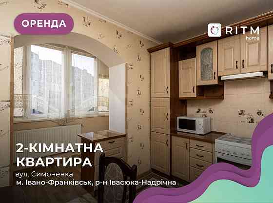 1к квартира по вул. Симоненка 33 Ивано-Франковск