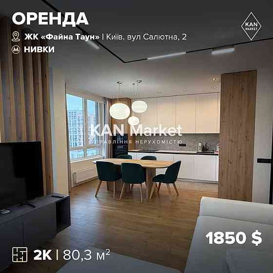 Оренда 2к квартири 80 м² в ЖК "Файна Таун" Киев